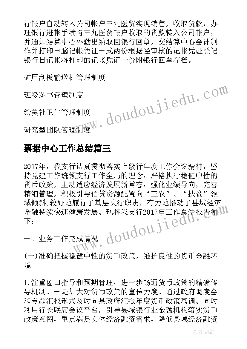 2023年票据中心工作总结 银行票据中心工作总结(优秀8篇)