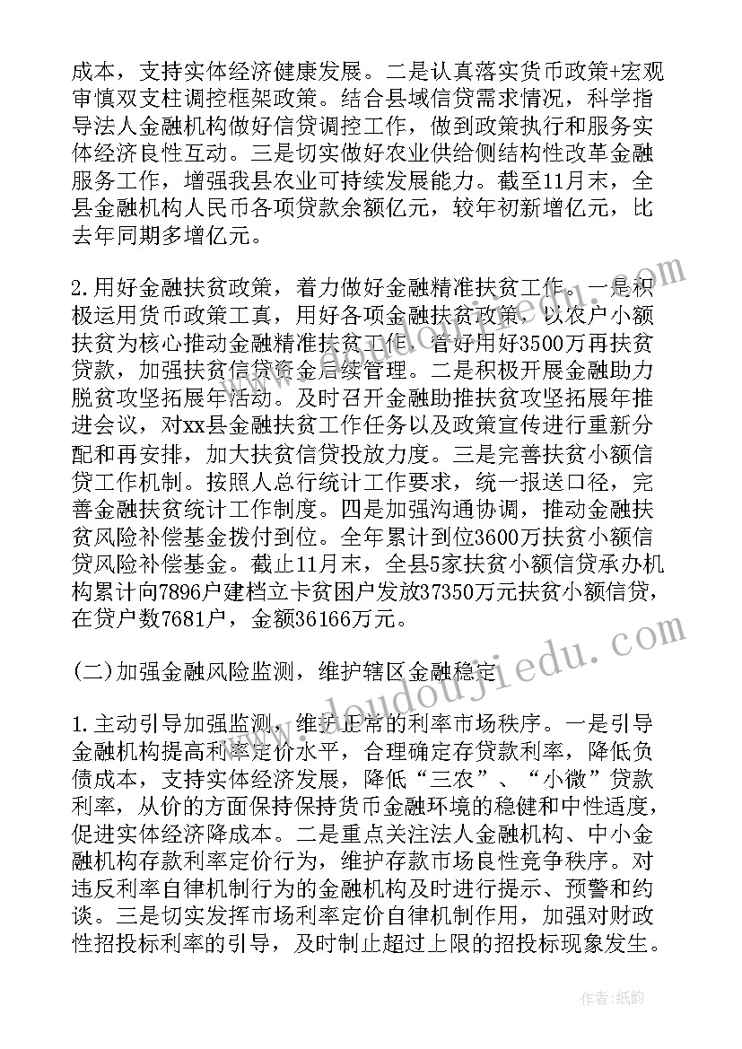 2023年票据中心工作总结 银行票据中心工作总结(优秀8篇)