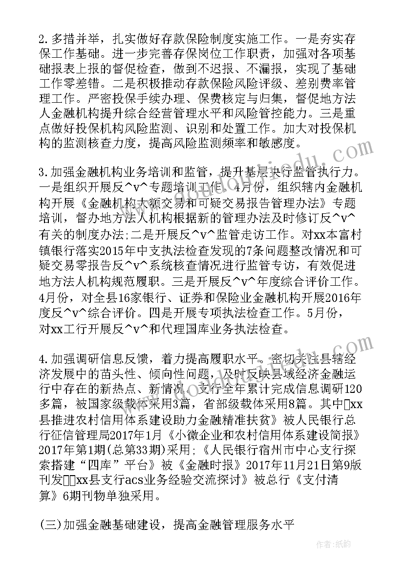 2023年票据中心工作总结 银行票据中心工作总结(优秀8篇)