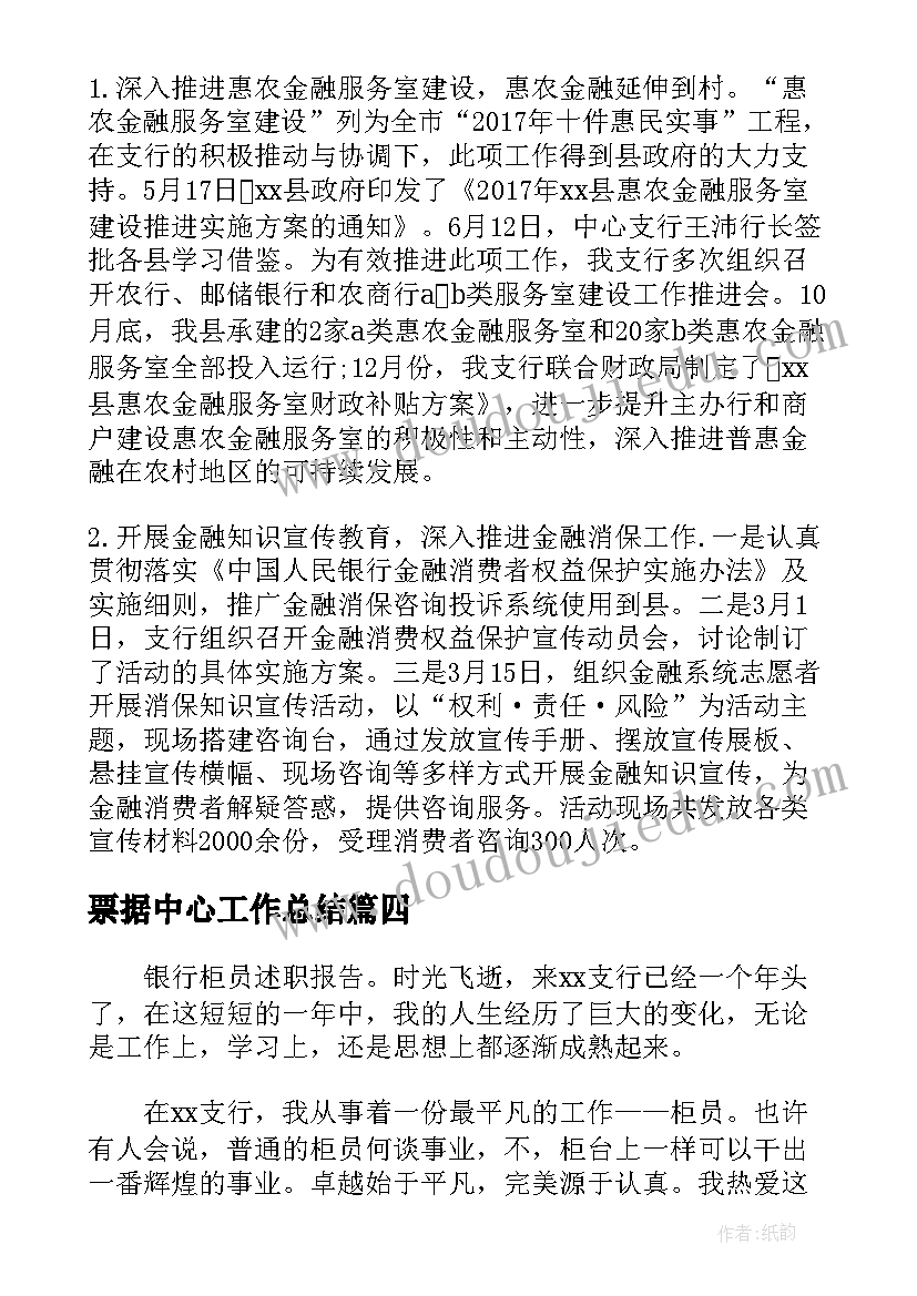 2023年票据中心工作总结 银行票据中心工作总结(优秀8篇)