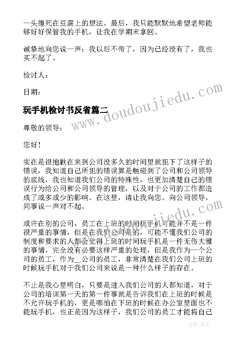 玩手机检讨书反省 玩手机被抓到检讨书玩手机被逮的认错检讨(实用6篇)