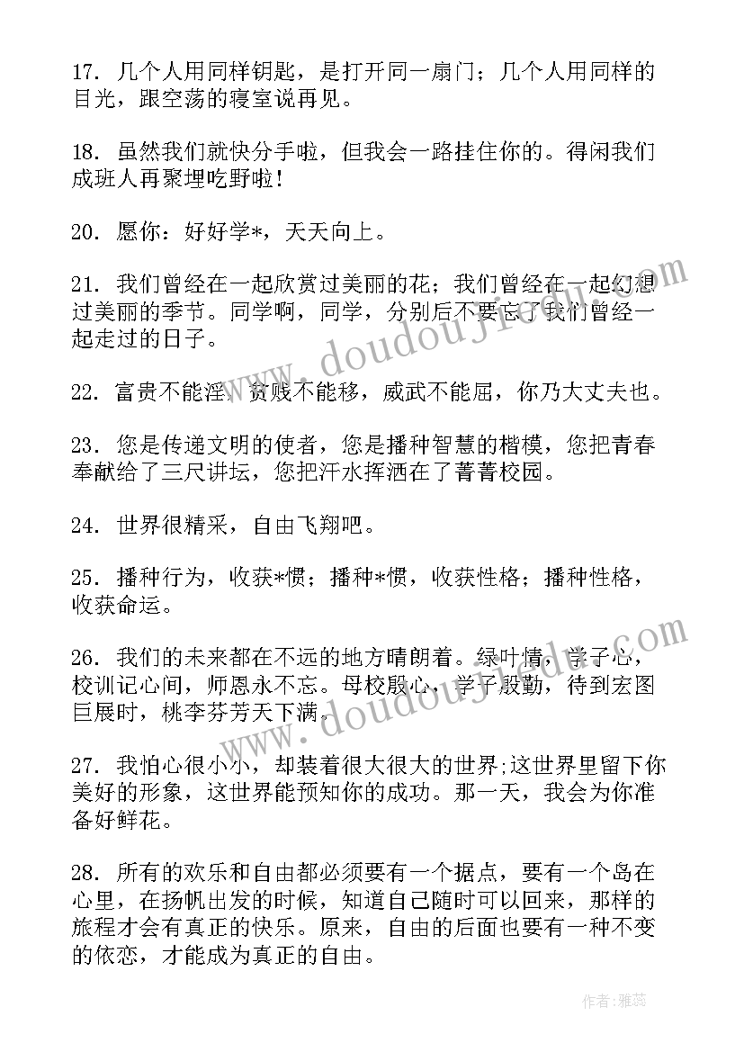 最新给老师的留言语 英文毕业留言给老师唯美句子句(通用10篇)