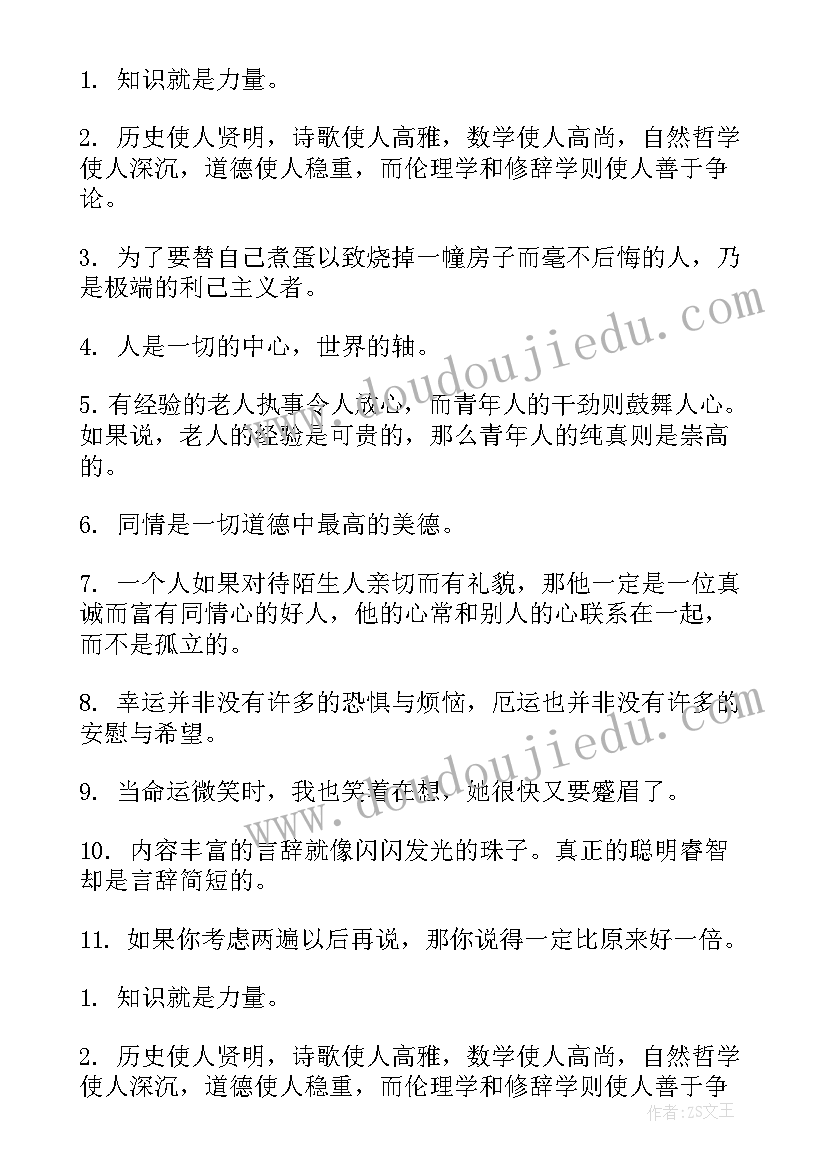 谈读书培根笔记 培根随笔读书笔记(模板13篇)