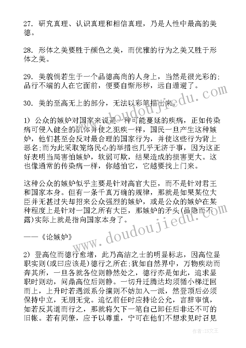 谈读书培根笔记 培根随笔读书笔记(模板13篇)