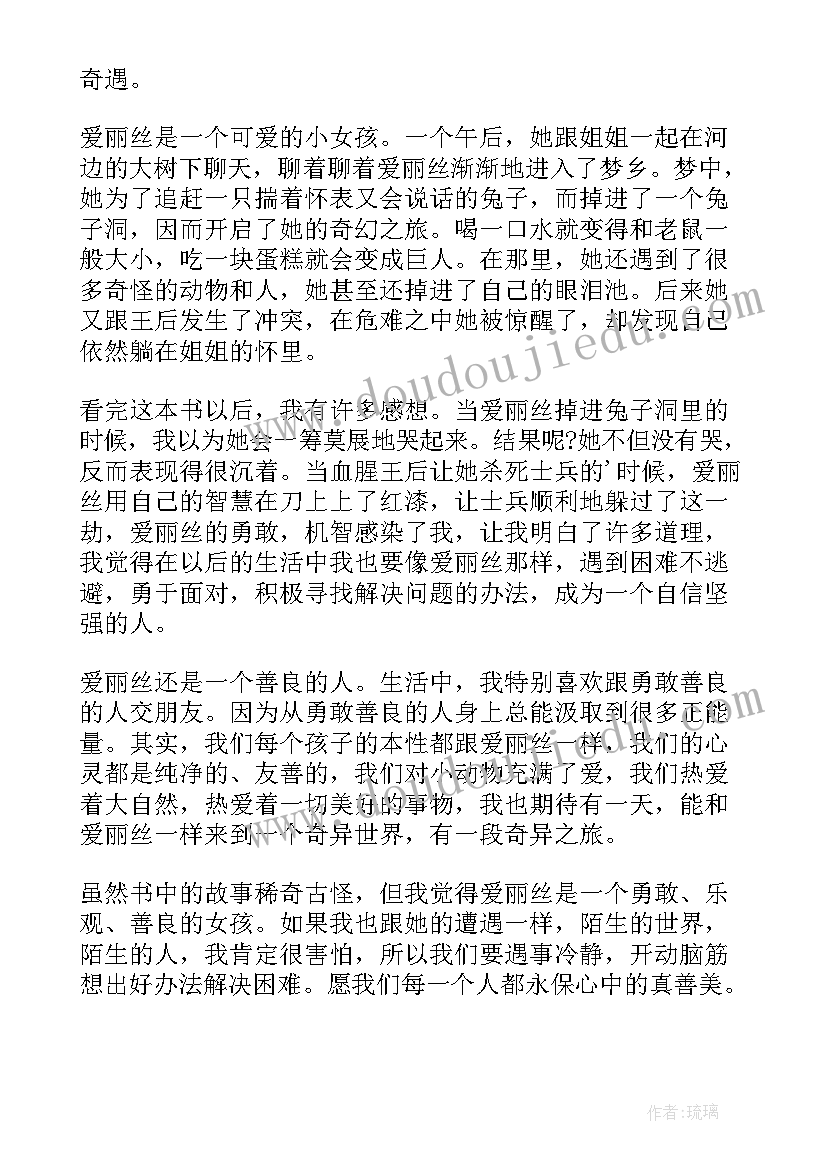 最新爱丽丝梦游仙境心得体会 爱丽丝梦游仙境读书心得(优秀8篇)