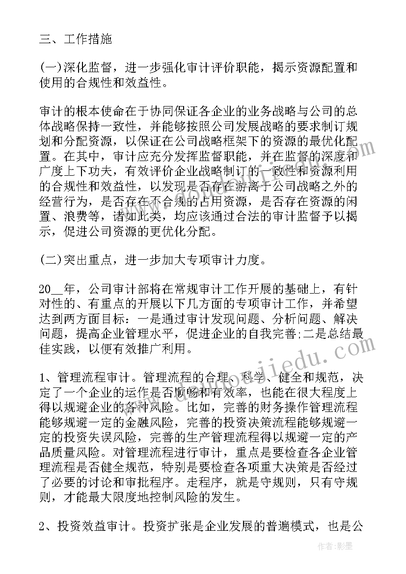 公司工作计划全文 审计公司工作计划全文完整(模板8篇)