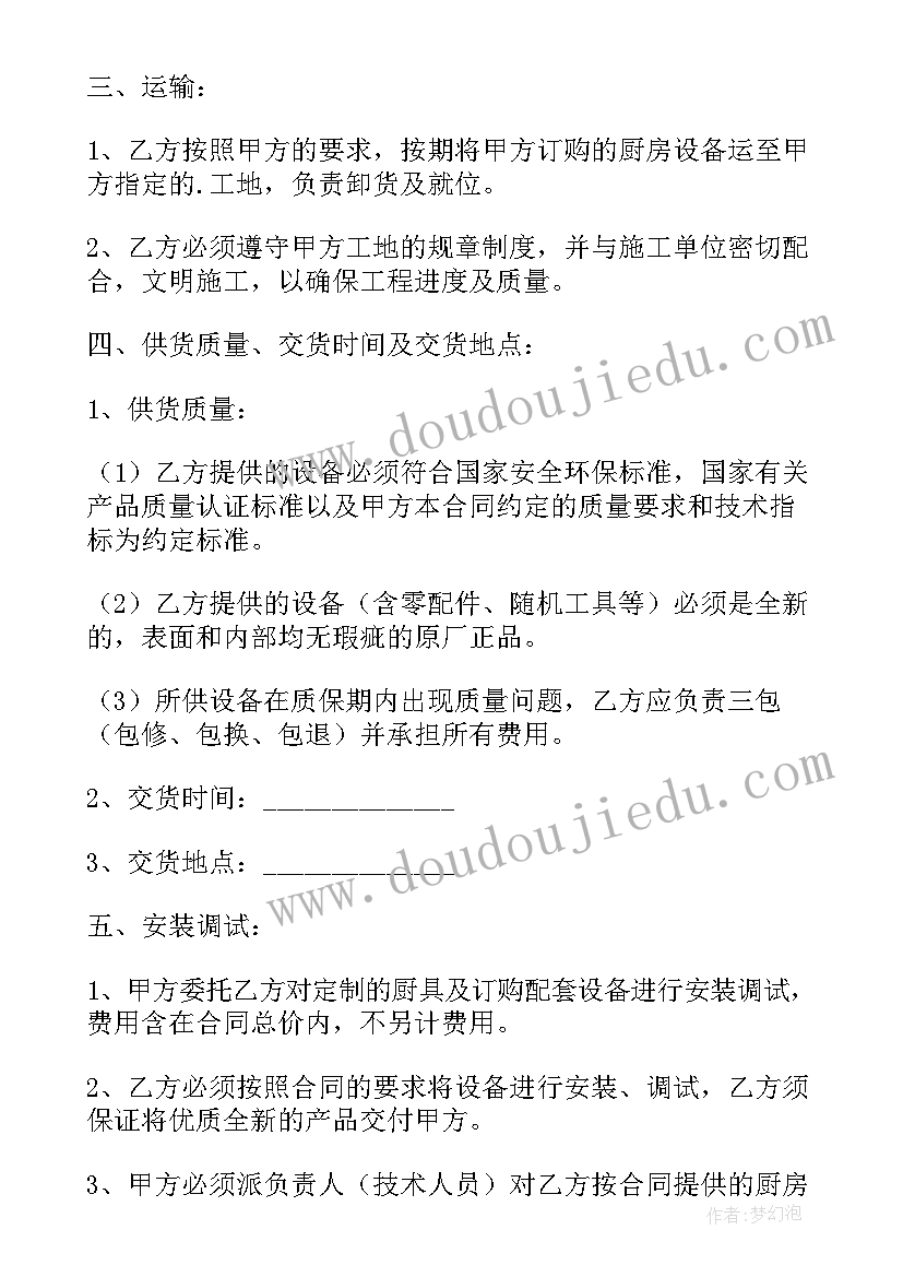 学校设备合同签(大全8篇)