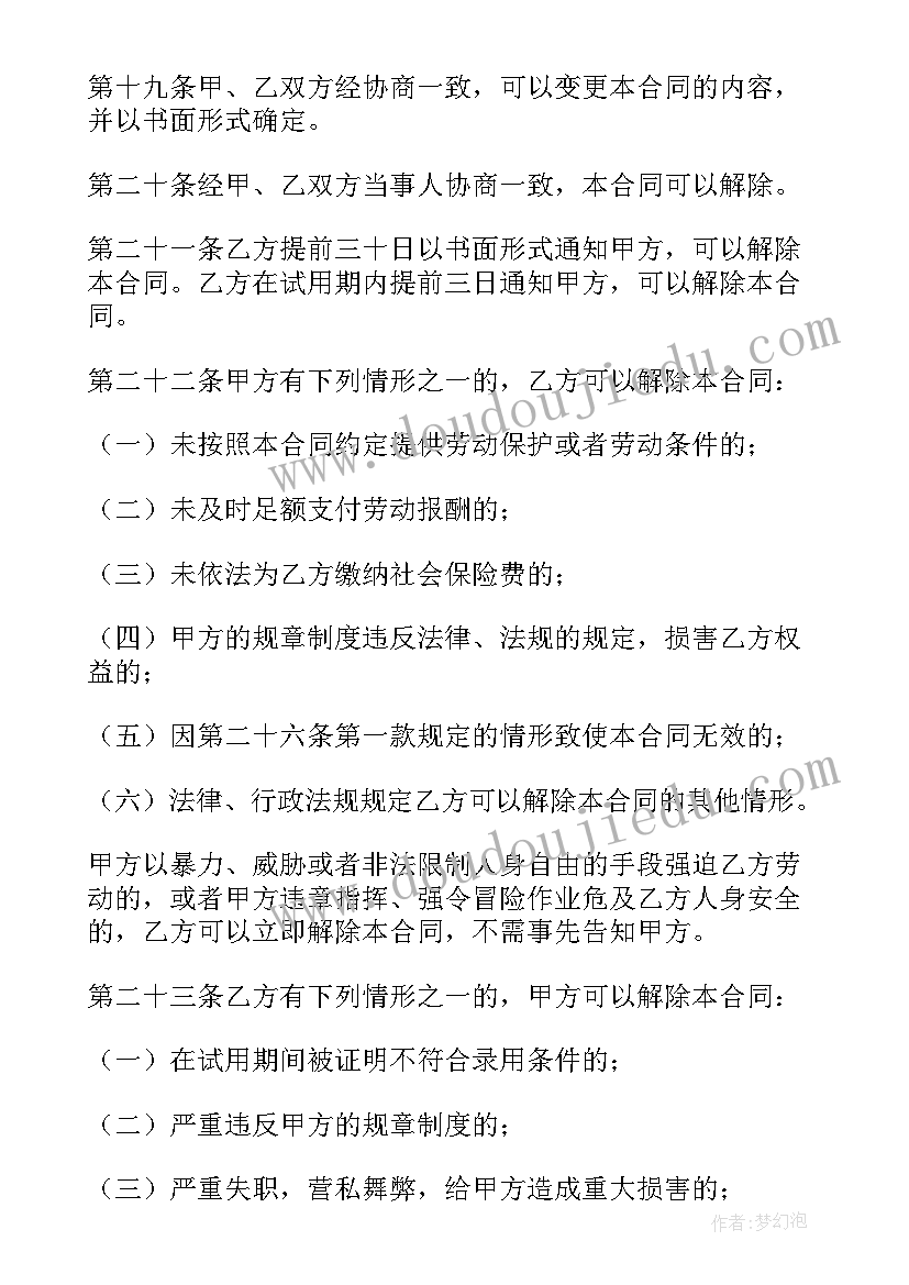 劳动合同试用期和转正合同可以分开签吗(精选10篇)