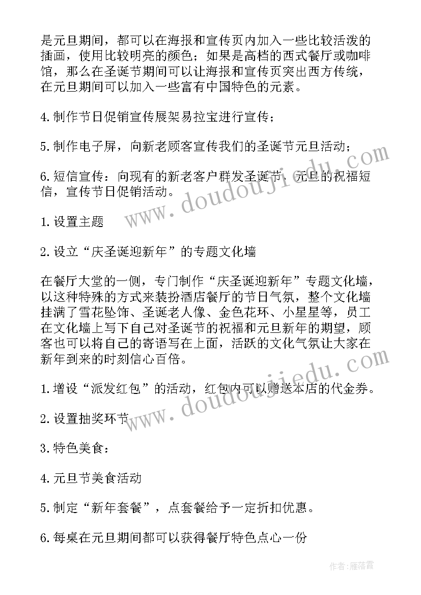 2023年餐饮店元旦节促销活动方案 餐饮店元旦促销活动方案(优秀5篇)