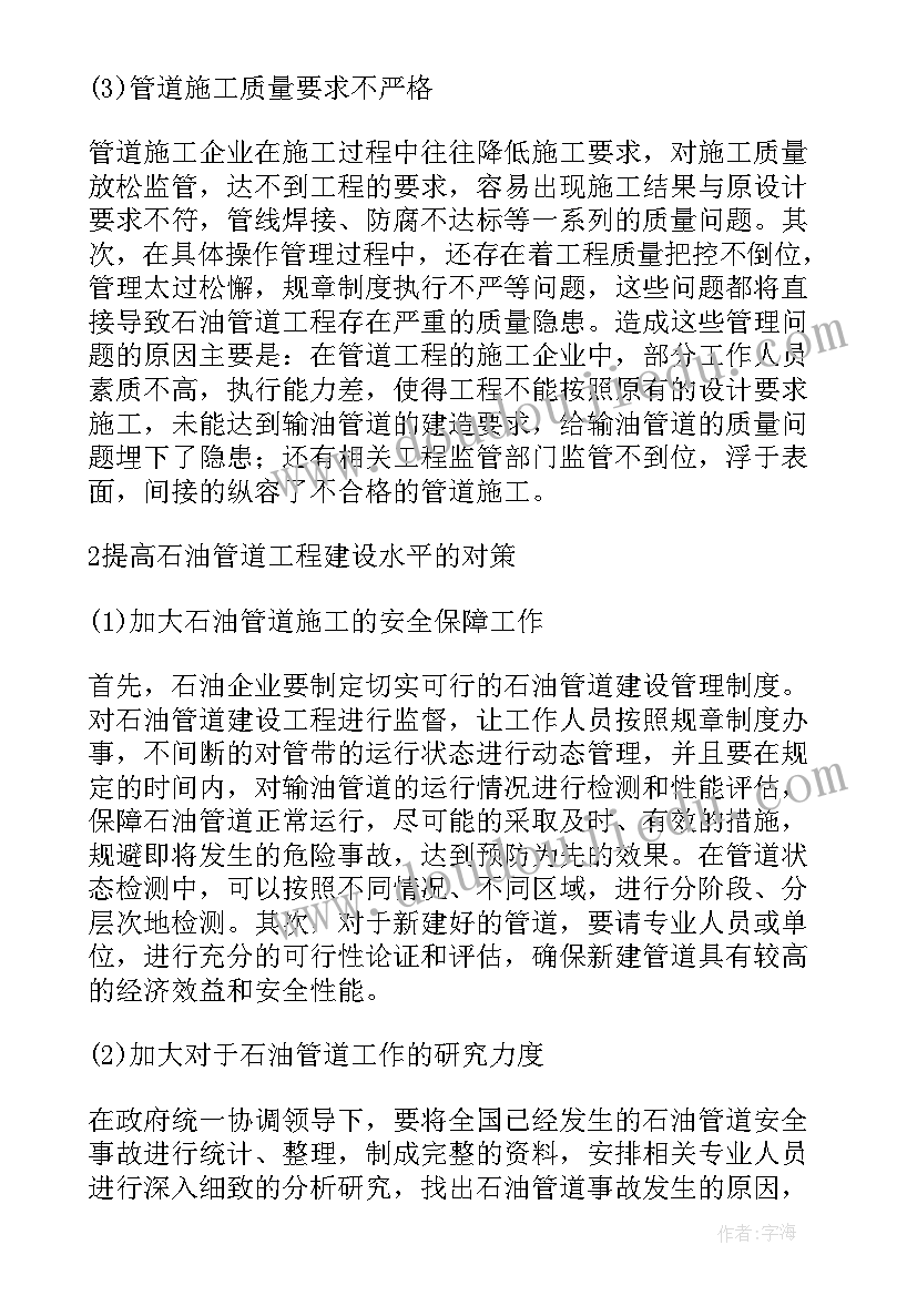 市政管道工程施工论文 大型管道工程建设思考的论文(优质13篇)