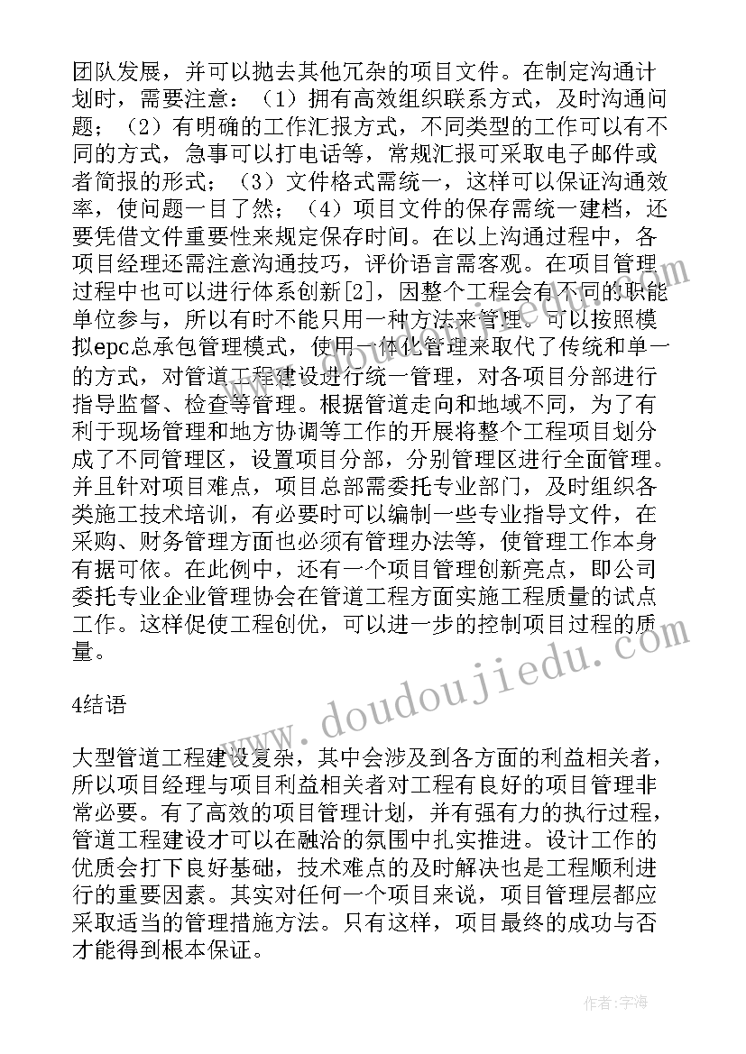 市政管道工程施工论文 大型管道工程建设思考的论文(优质13篇)