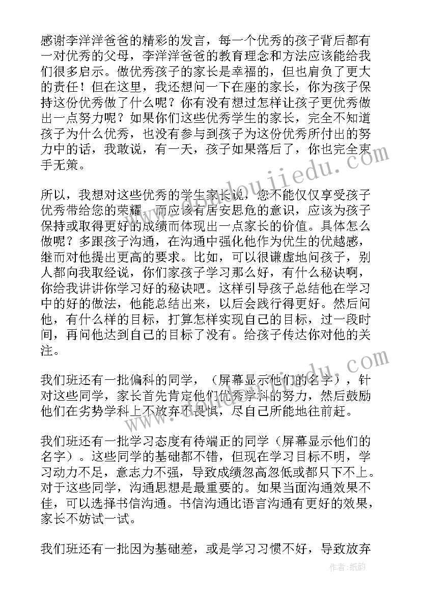 初三班家长会家长发言稿 初三家长会发言稿(汇总18篇)