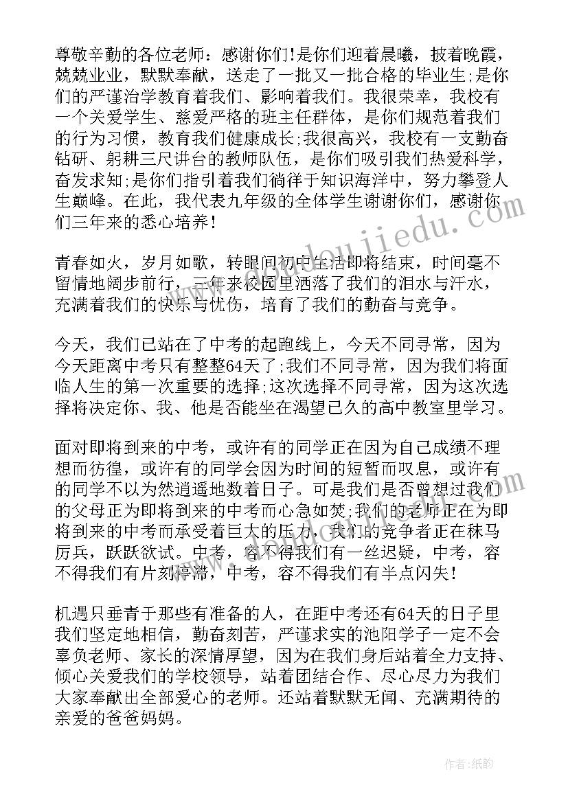 初三班家长会家长发言稿 初三家长会发言稿(汇总18篇)