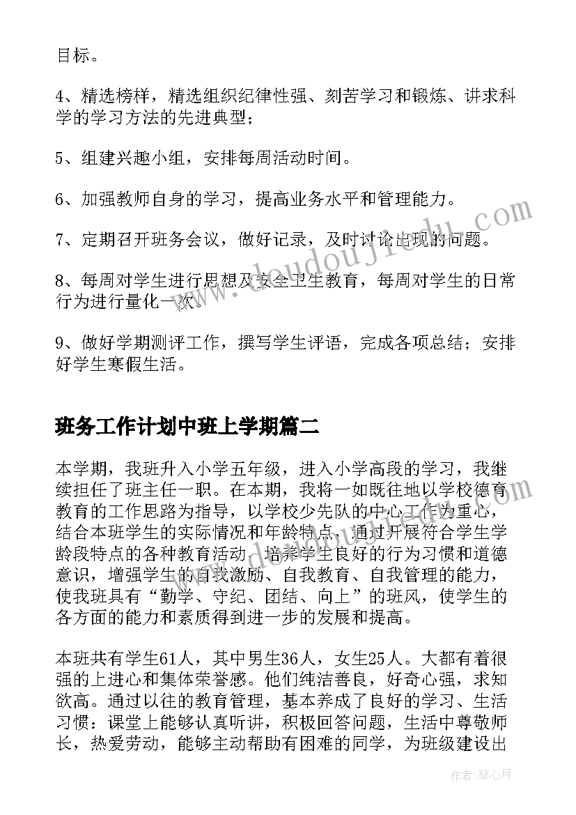 班务工作计划中班上学期(优质18篇)