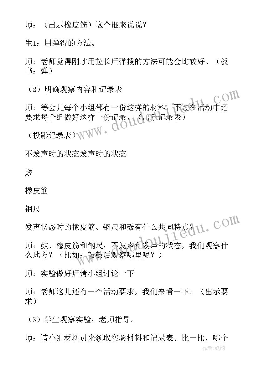 2023年声音是怎样产生的说课稿四年级(通用8篇)