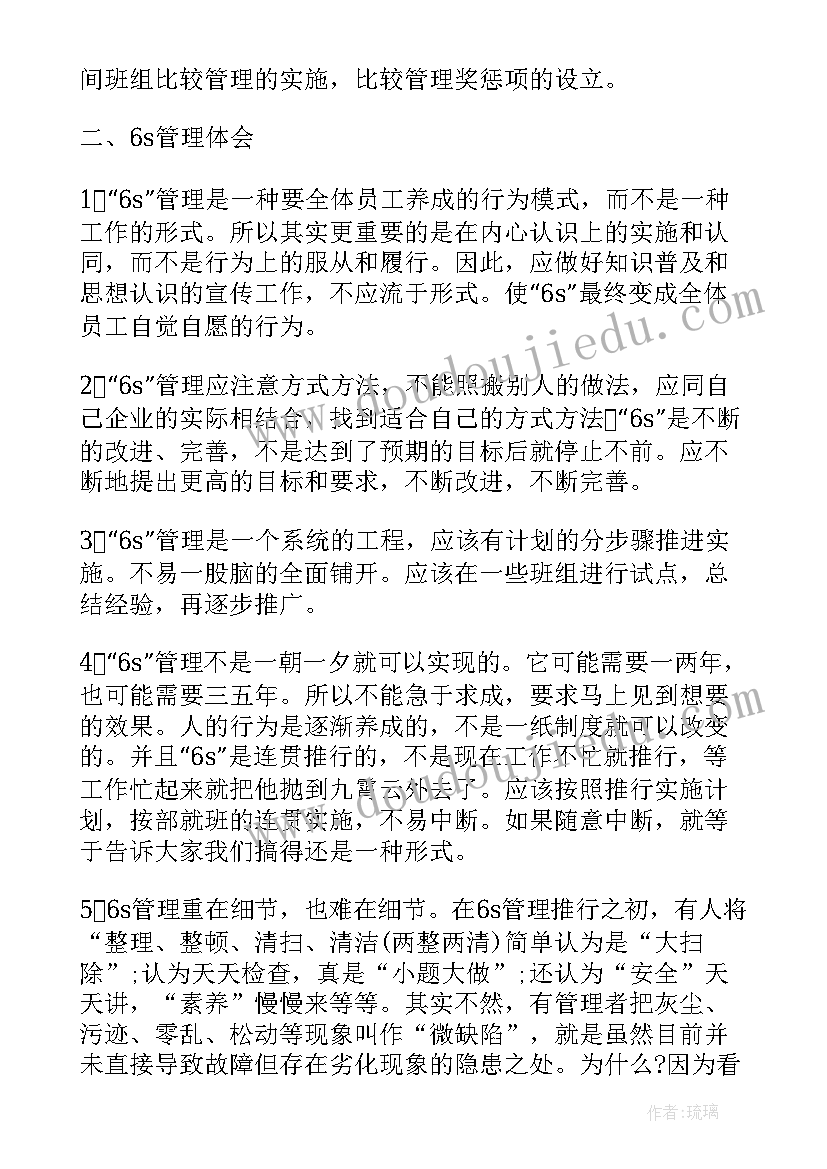 管理工作的感悟心得(模板8篇)