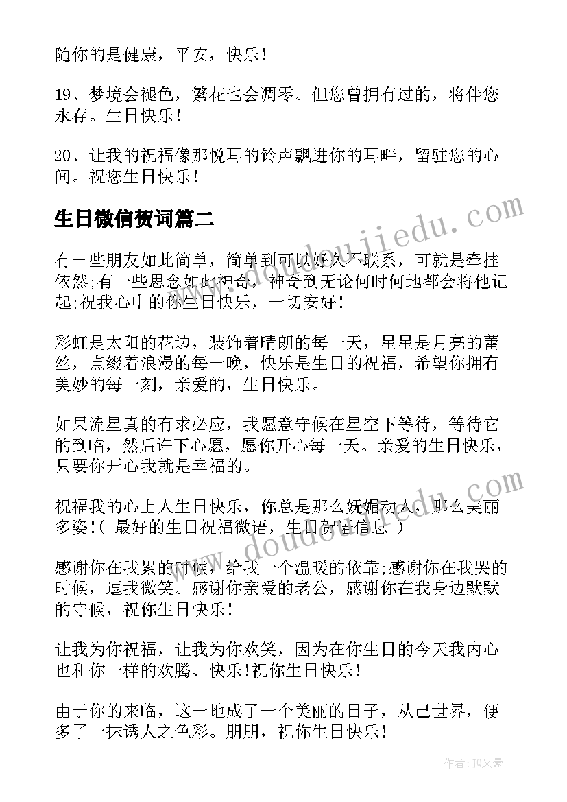 生日微信贺词(大全8篇)