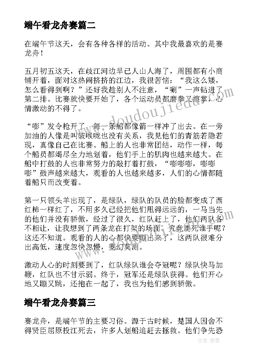 端午看龙舟赛 端午赛龙舟日记(优秀11篇)