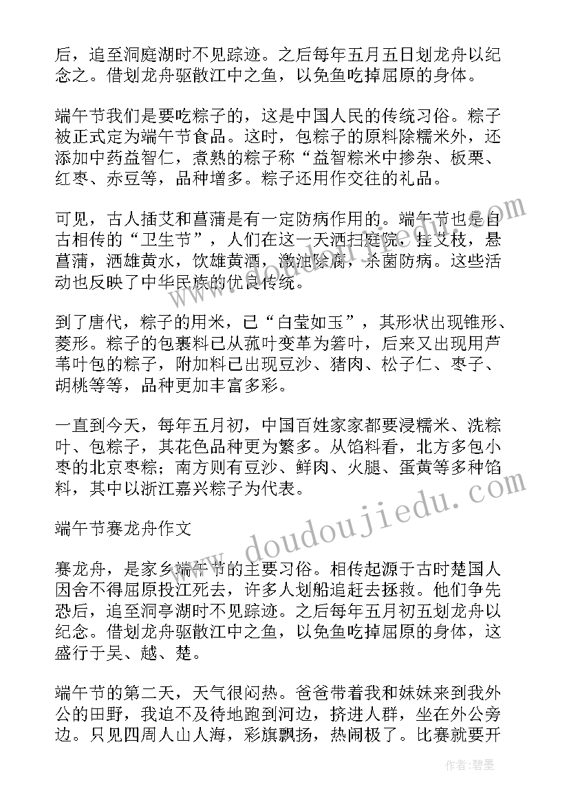 端午看龙舟赛 端午赛龙舟日记(优秀11篇)