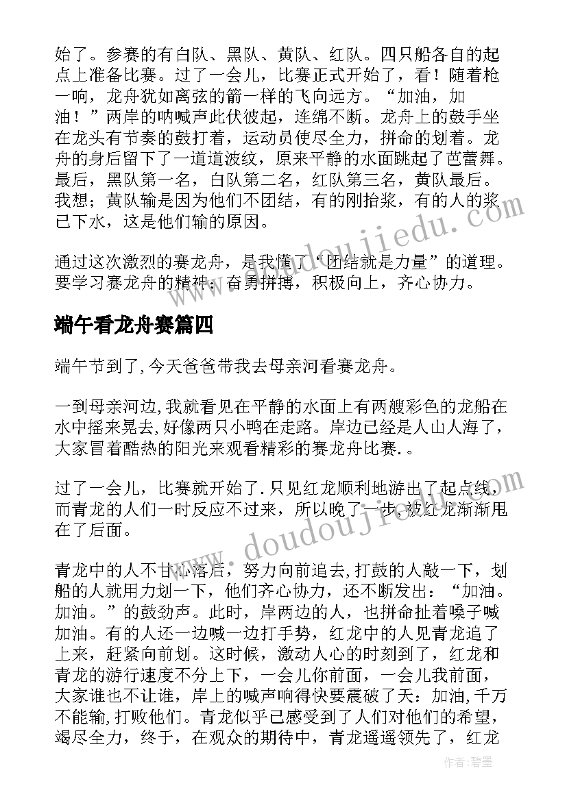 端午看龙舟赛 端午赛龙舟日记(优秀11篇)