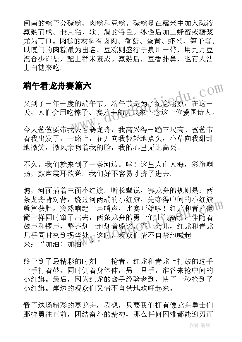 端午看龙舟赛 端午赛龙舟日记(优秀11篇)