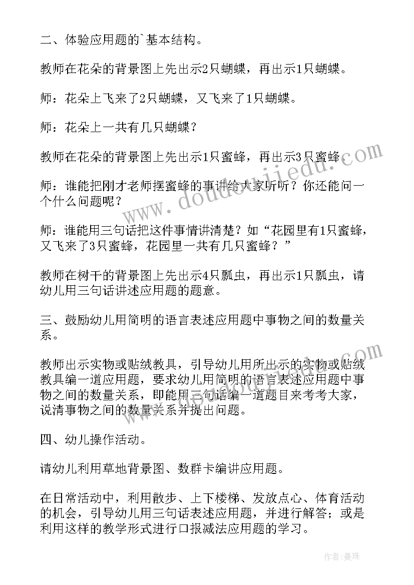 2023年数学花园教案小班(实用8篇)