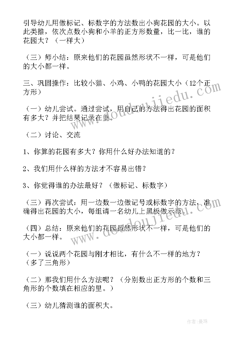 2023年数学花园教案小班(实用8篇)