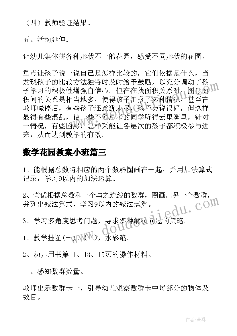 2023年数学花园教案小班(实用8篇)