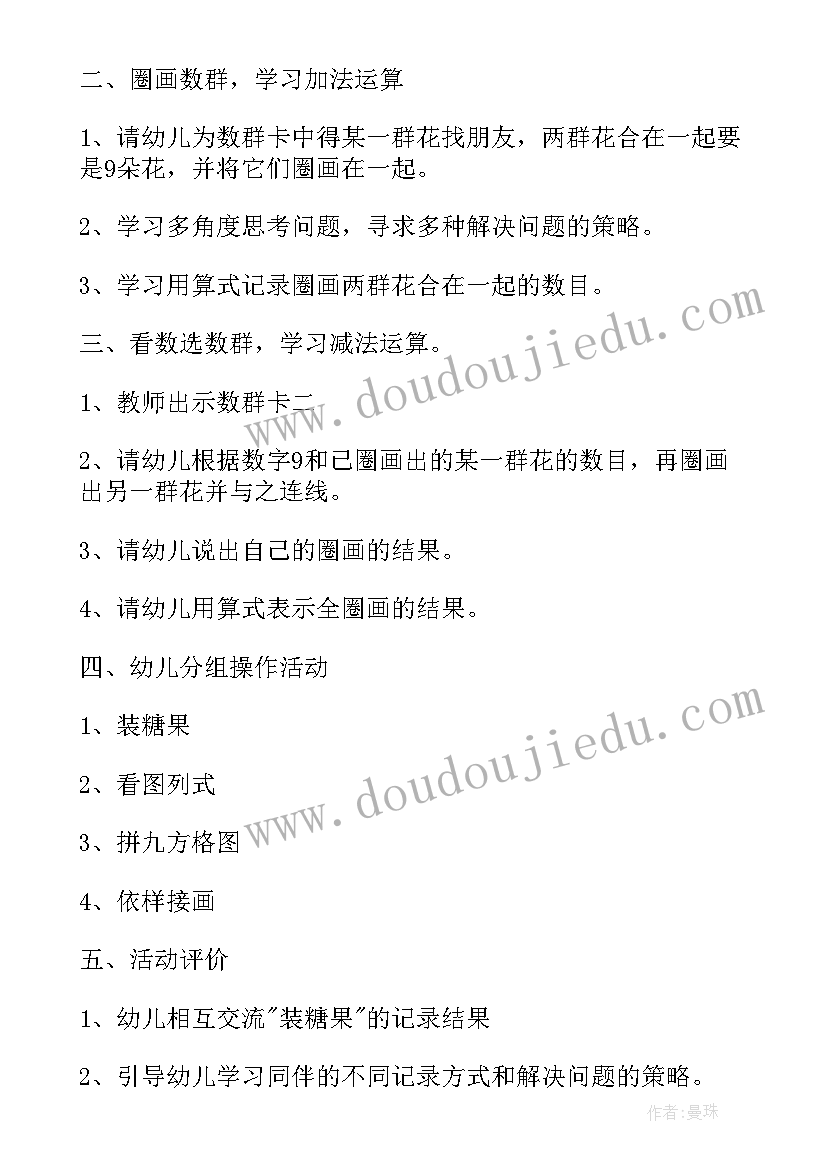 2023年数学花园教案小班(实用8篇)