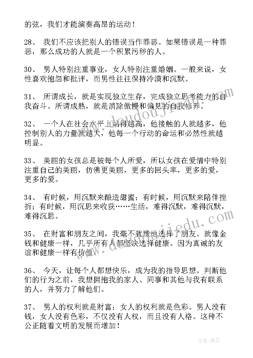 最新有格调的句子摘抄 有深度有品味的句子人生格调(模板8篇)