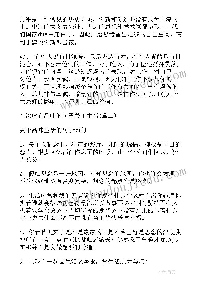 最新有格调的句子摘抄 有深度有品味的句子人生格调(模板8篇)