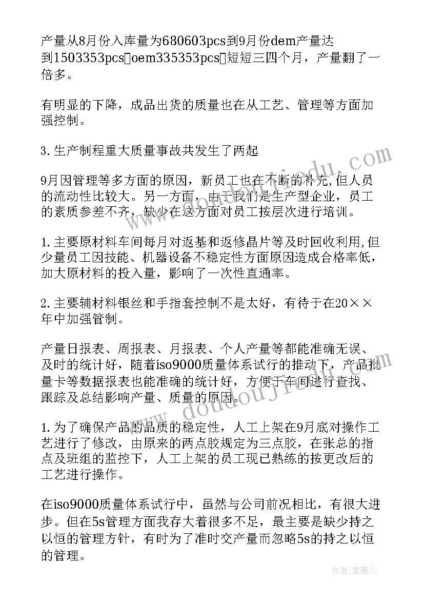 2023年车间生产月度工作总结报告 车间生产月度工作总结(模板11篇)