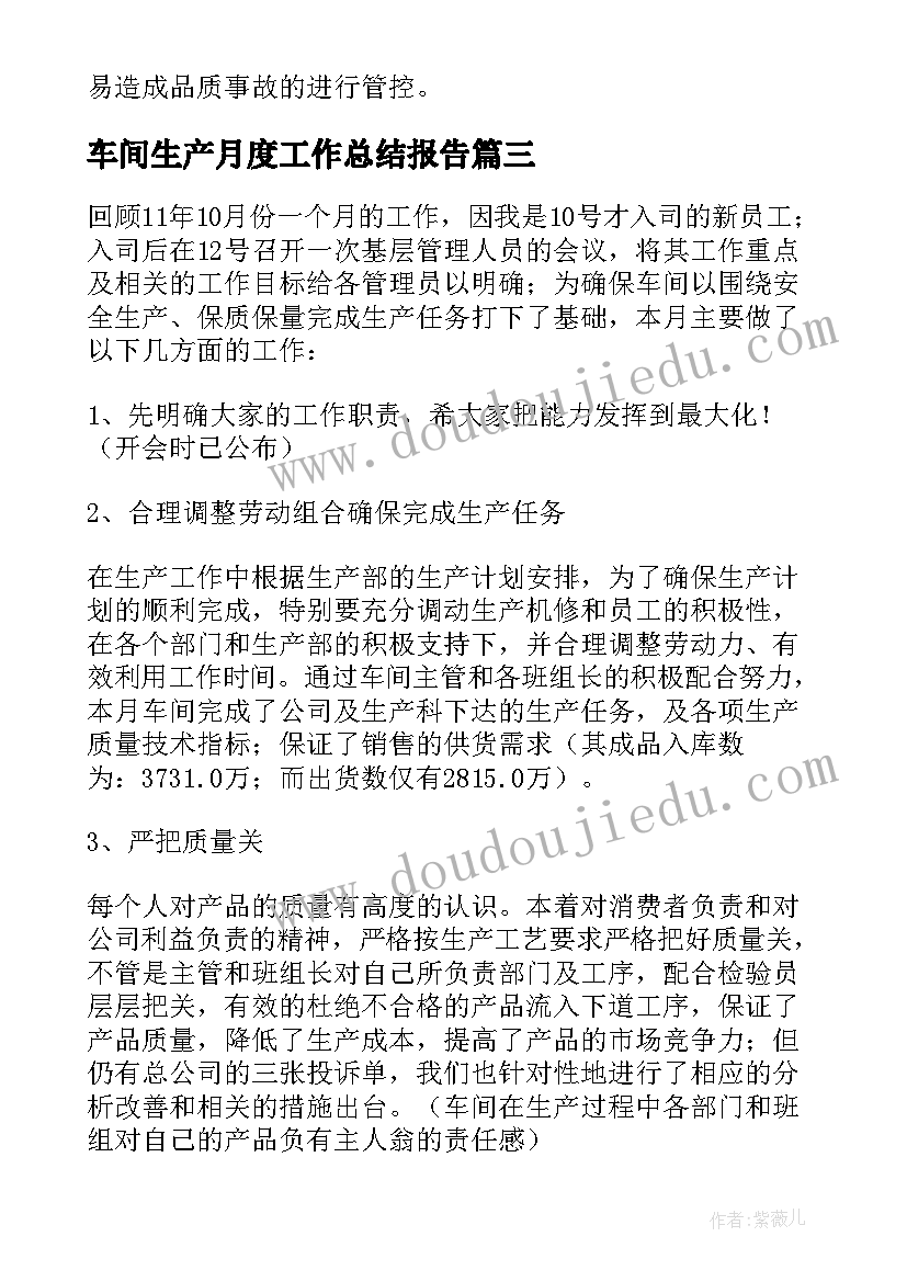 2023年车间生产月度工作总结报告 车间生产月度工作总结(模板11篇)