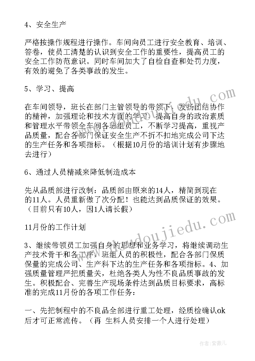 2023年车间生产月度工作总结报告 车间生产月度工作总结(模板11篇)