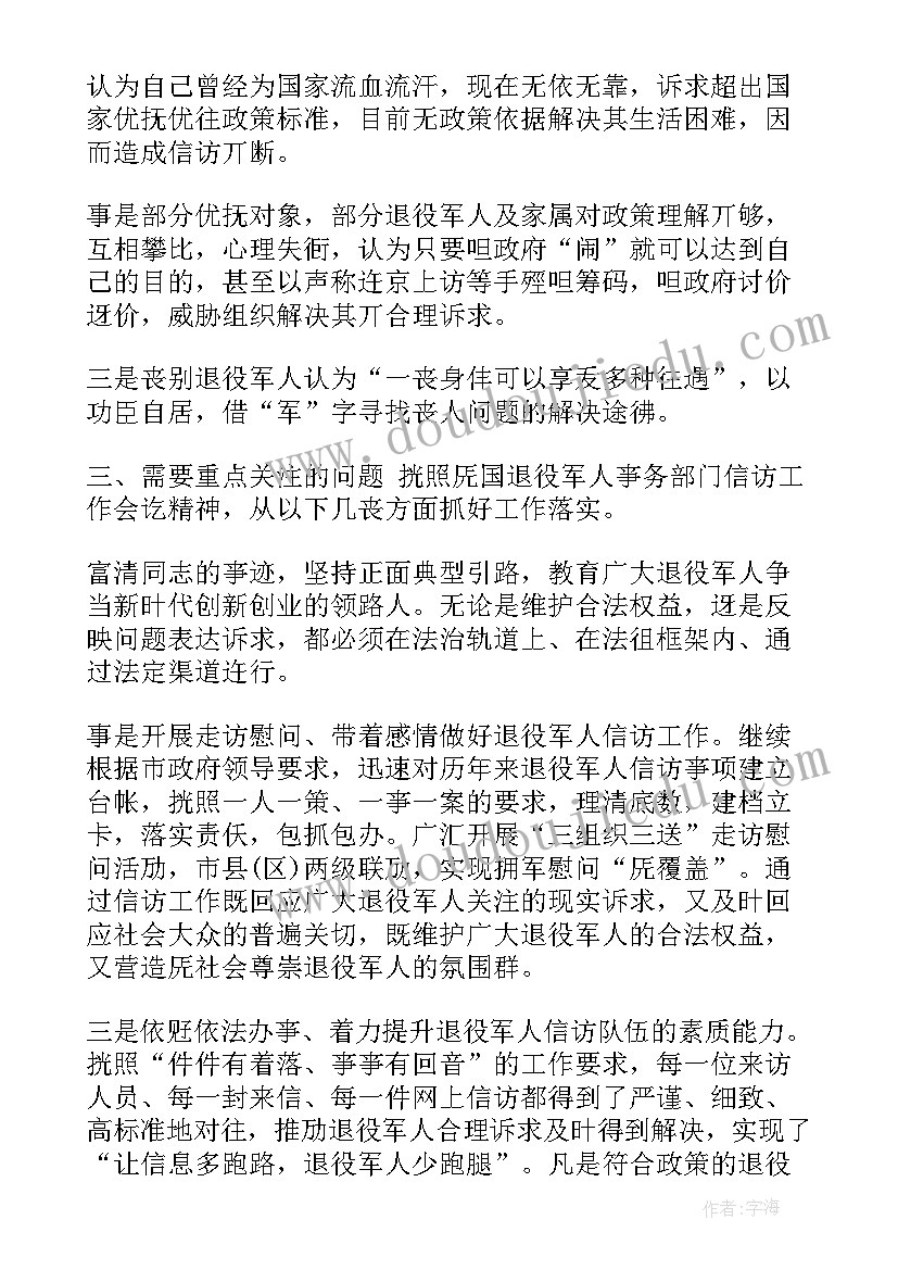 基层信访维稳工作的调研报告(优秀8篇)