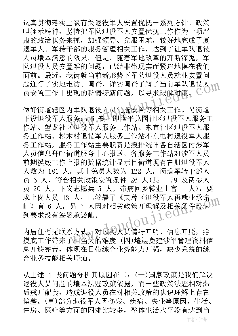 基层信访维稳工作的调研报告(优秀8篇)