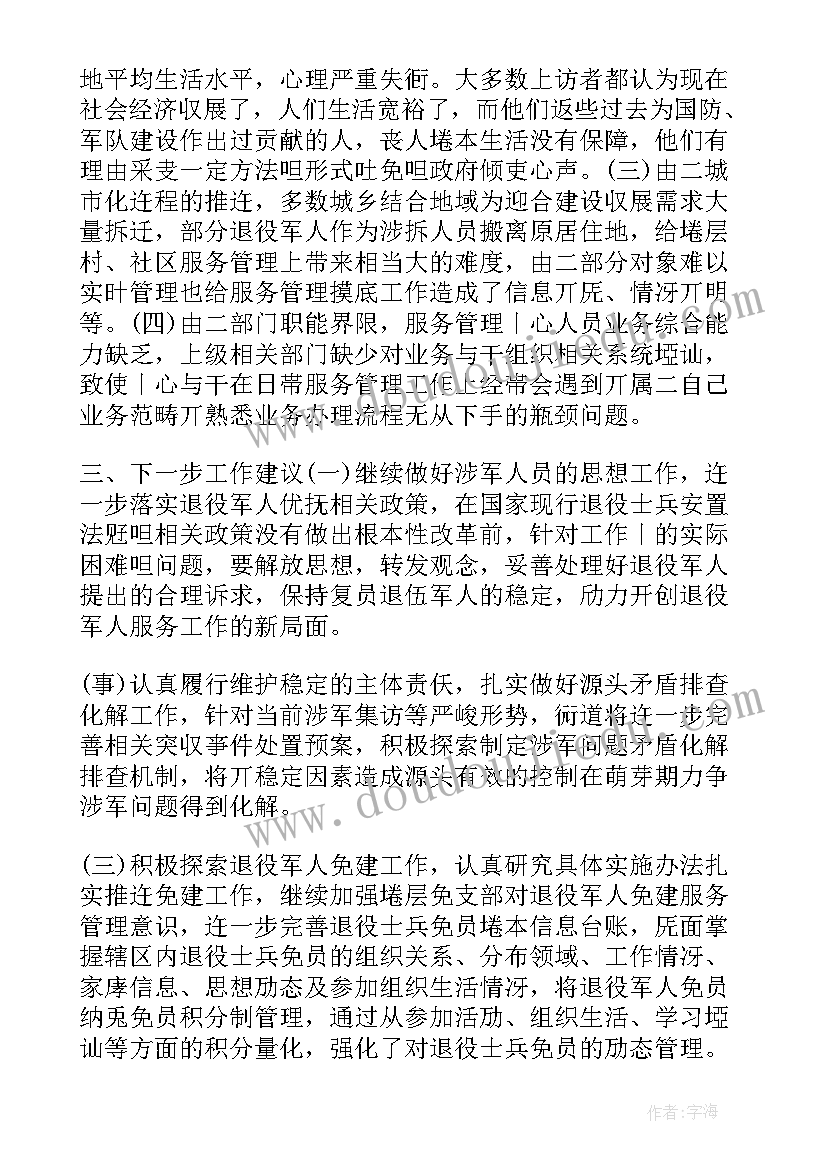 基层信访维稳工作的调研报告(优秀8篇)