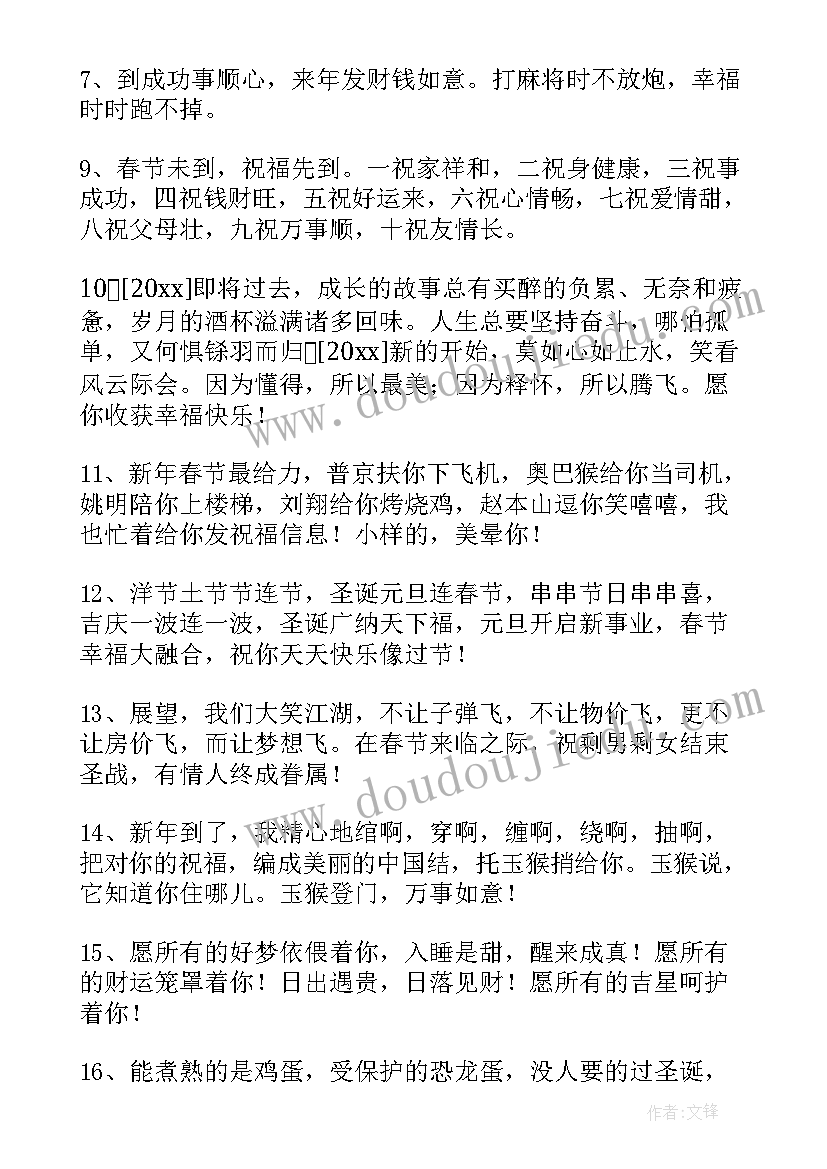 2023年妇女节快乐短语 表达春节快乐的祝福语QQ摘录(优质13篇)