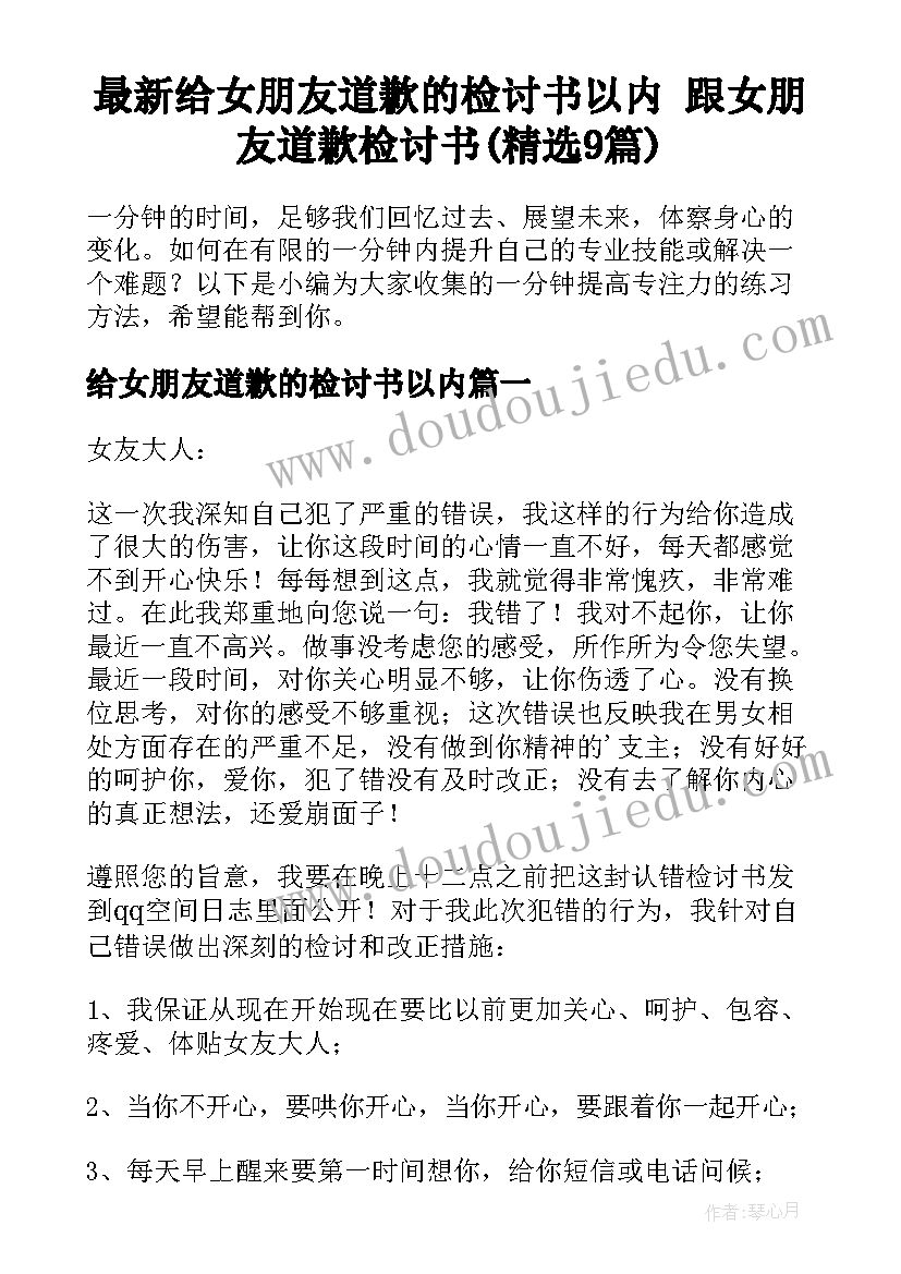 最新给女朋友道歉的检讨书以内 跟女朋友道歉检讨书(精选9篇)