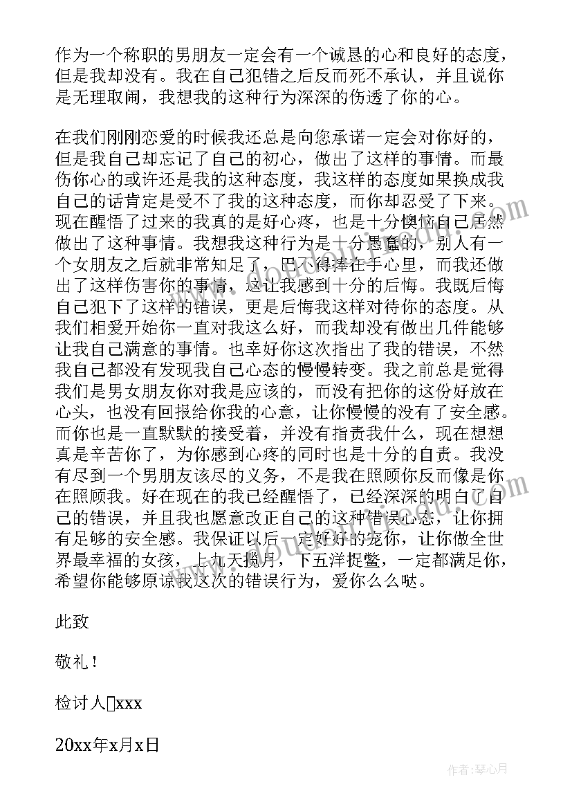 最新给女朋友道歉的检讨书以内 跟女朋友道歉检讨书(精选9篇)