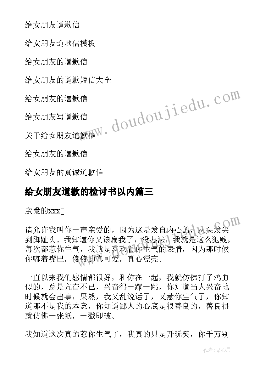 最新给女朋友道歉的检讨书以内 跟女朋友道歉检讨书(精选9篇)