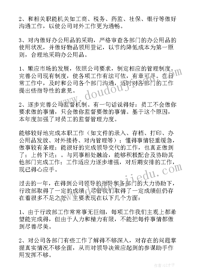 公司行政人员工作总结 公司行政部门个人年终工作总结(实用17篇)