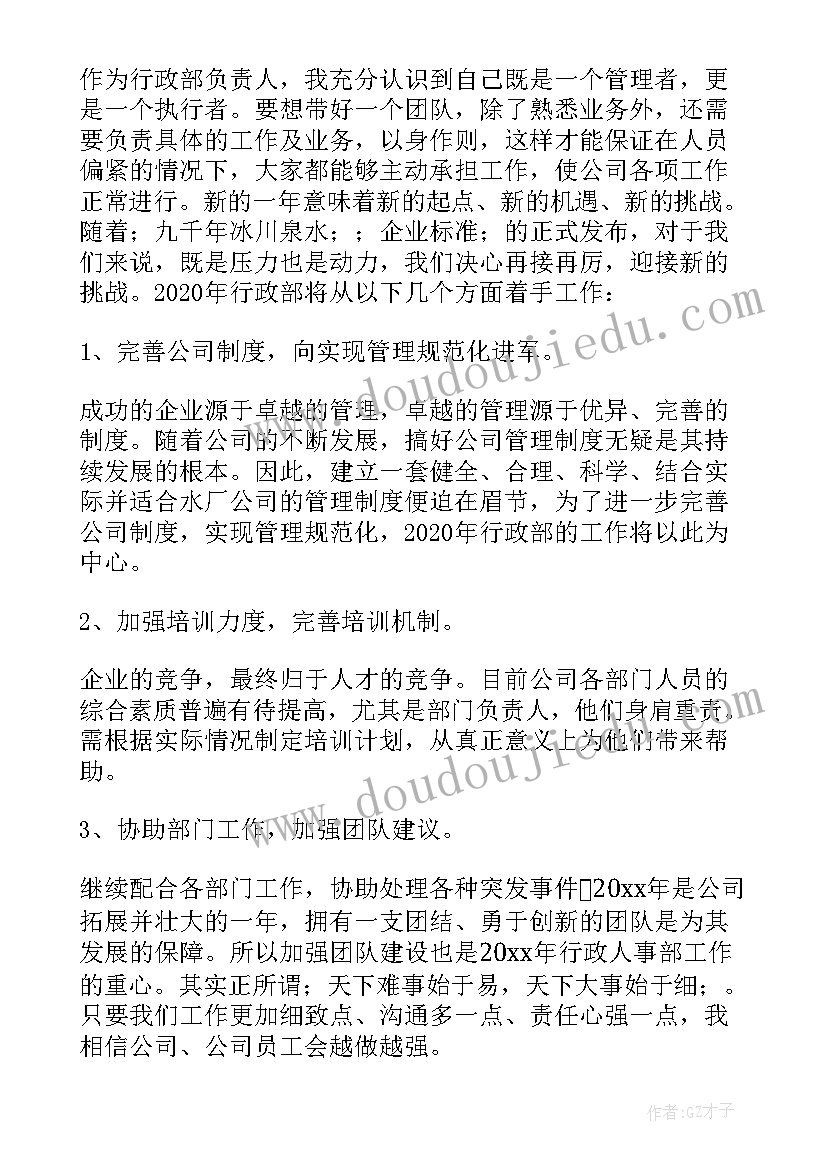 公司行政人员工作总结 公司行政部门个人年终工作总结(实用17篇)