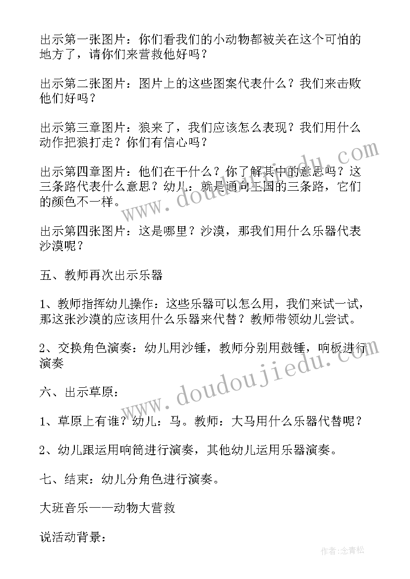 幼儿园说课稿动物的尾巴(精选8篇)