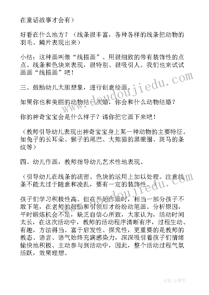 幼儿园说课稿动物的尾巴(精选8篇)