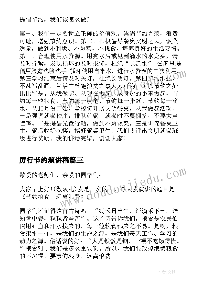 2023年厉行节约演讲稿(大全8篇)