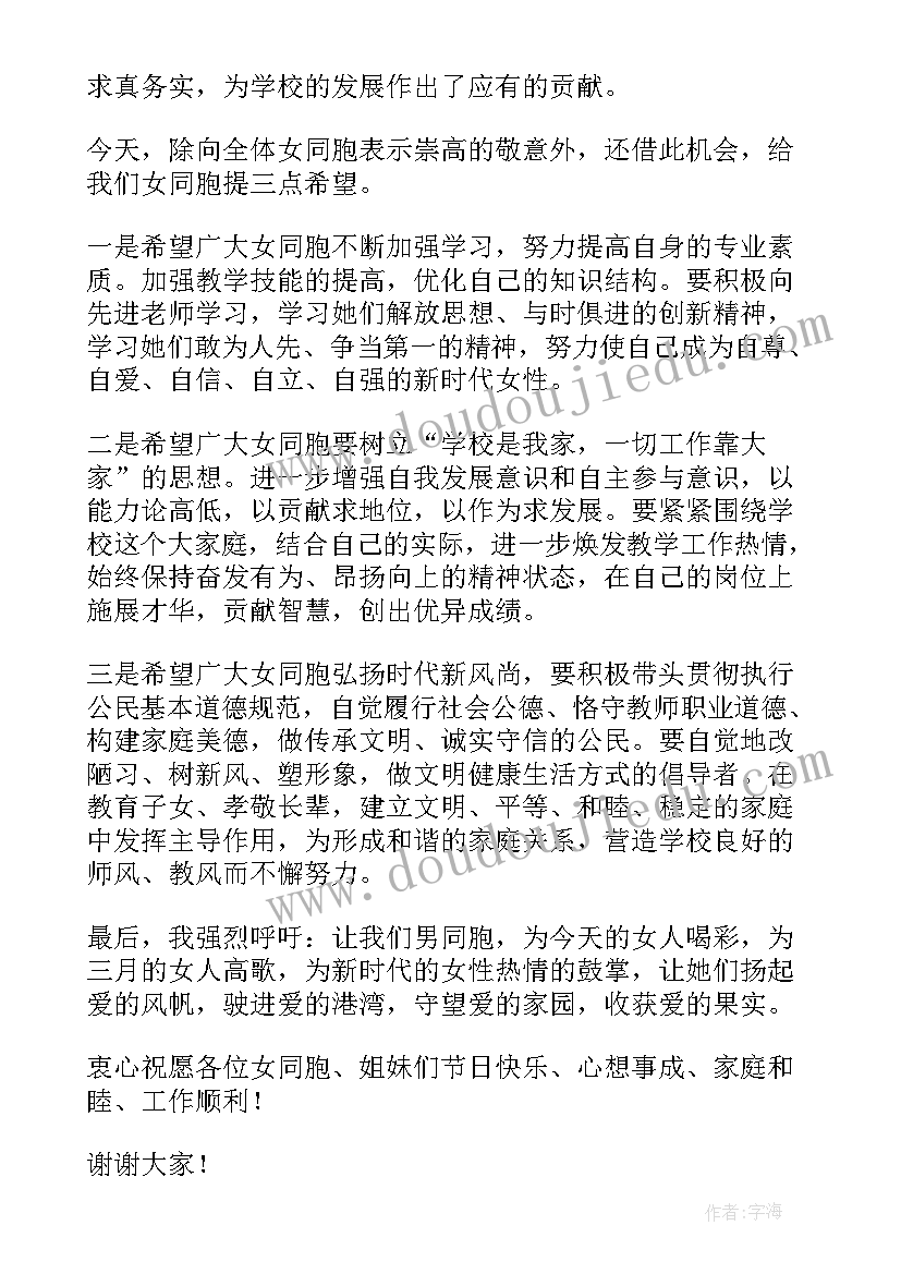 三八妇女节座谈会发言稿件(实用14篇)