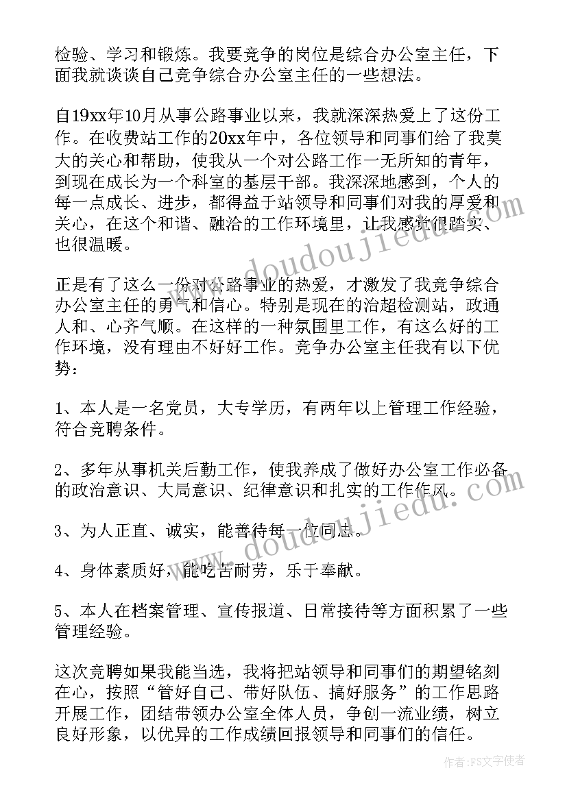 最新学生会办公室主任竞选稿 竞选学生会办公室主任申请书(优秀10篇)