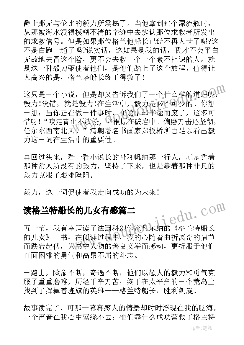 2023年读格兰特船长的儿女有感 格兰特船长的儿女读后感(大全15篇)