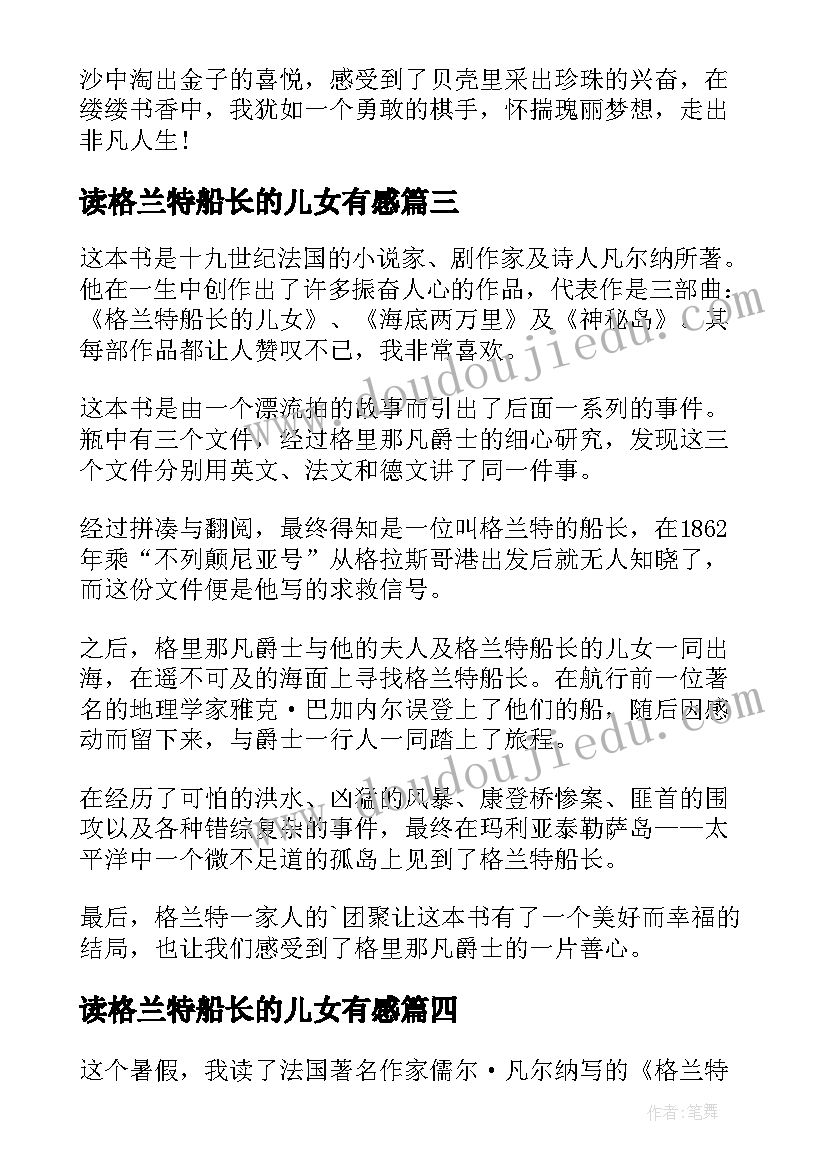 2023年读格兰特船长的儿女有感 格兰特船长的儿女读后感(大全15篇)